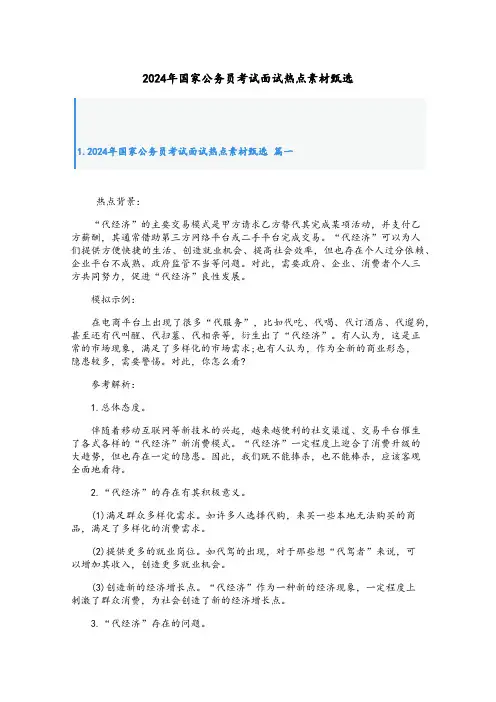 2024年国家公务员考试面试热点素材甄选