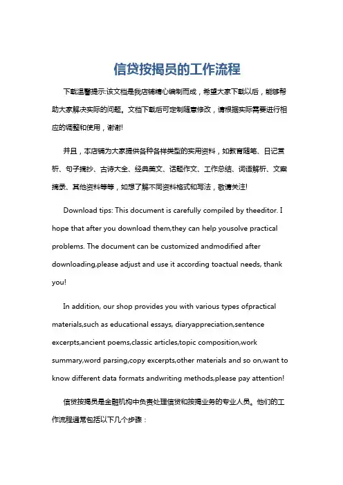信贷按揭员的工作流程