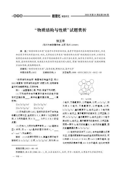 “物质结构与性质”试题赏析