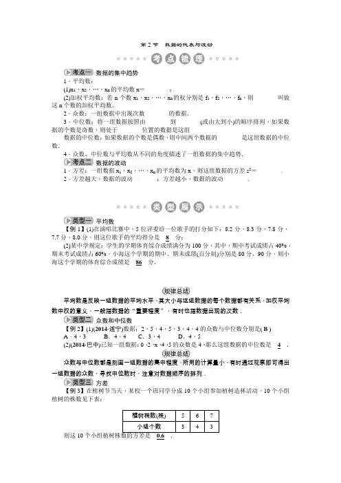 包头市2015中考复习第8章 第2节 数据的代表与波动