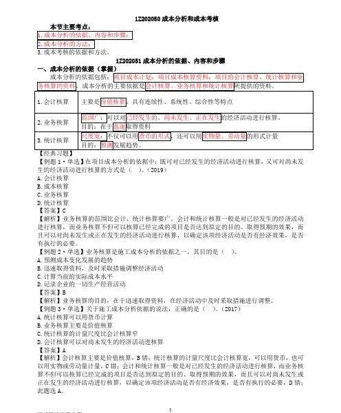 一建-项目管理--成本核算及成本分析1(二)