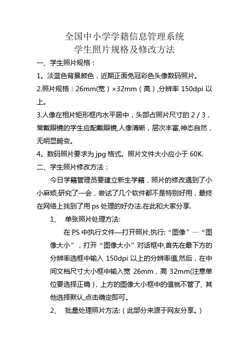 全国中小学学籍信息管理系统学生照片规格及修改方法