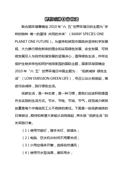 低碳减排 绿色生活做法