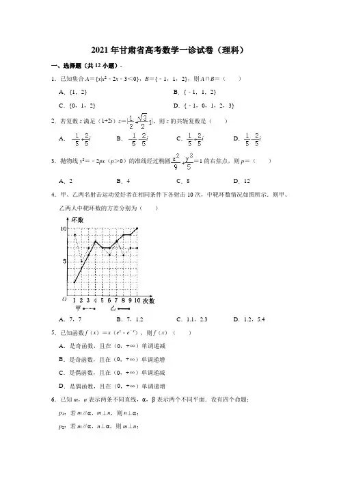 2021年甘肃省高考数学一诊试卷(理科)(解析版)