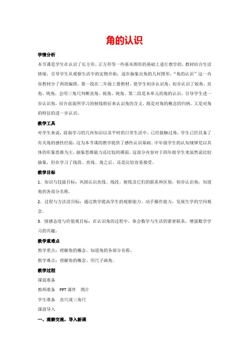 3.2角的认识(教案)数学四年级上册人教版
