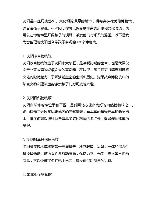 沈阳适合带孩子参观的10个博物馆