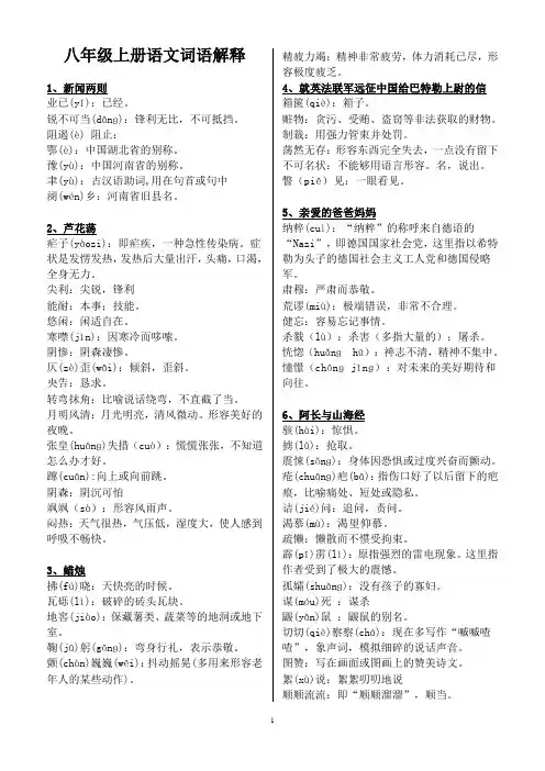 语文八上字词注音及解释(现代文)