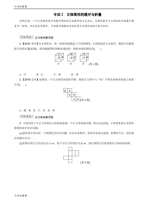人教版七年级上册 立体图形的展开与折叠.docx