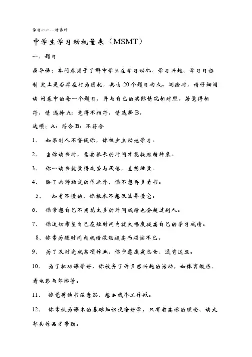 中学生学习动机量表