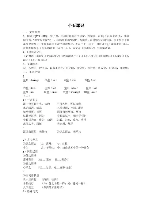 《小石潭记》复习资料