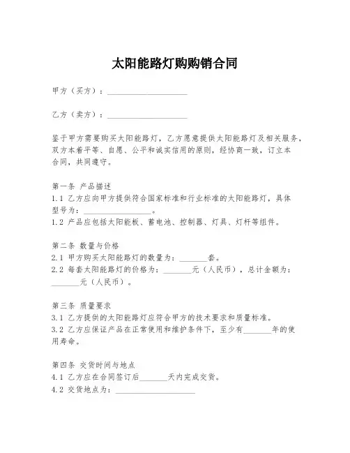 太阳能路灯购购销合同