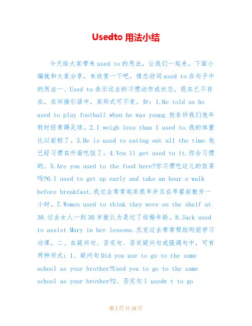 Usedto用法小结