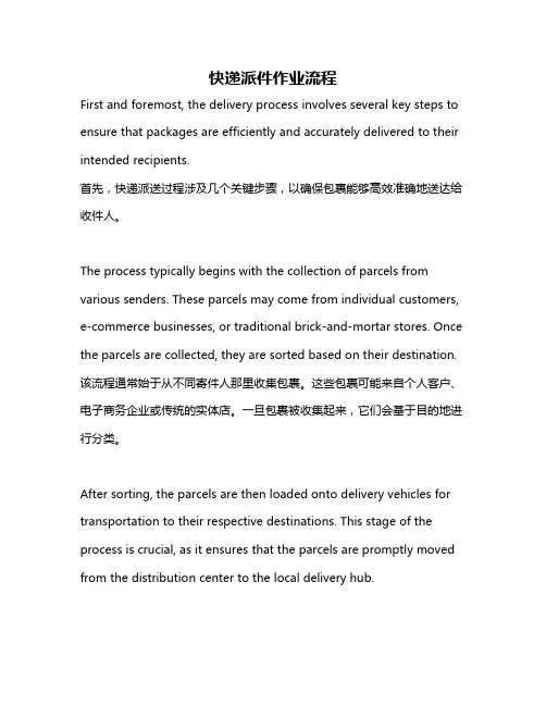 快递派件作业流程