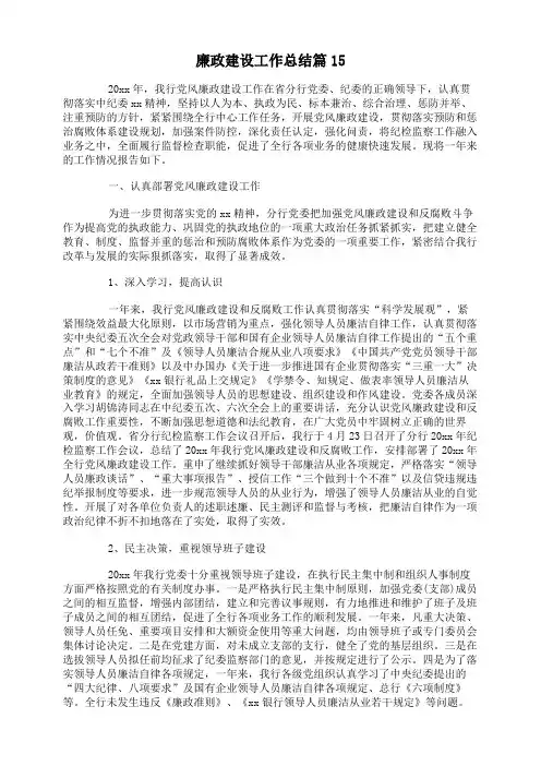 廉政建设工作总结