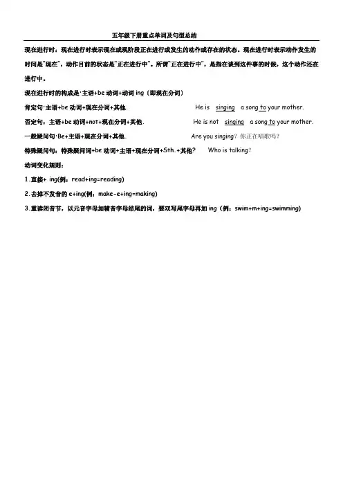 小学英语5年级下现在进行时