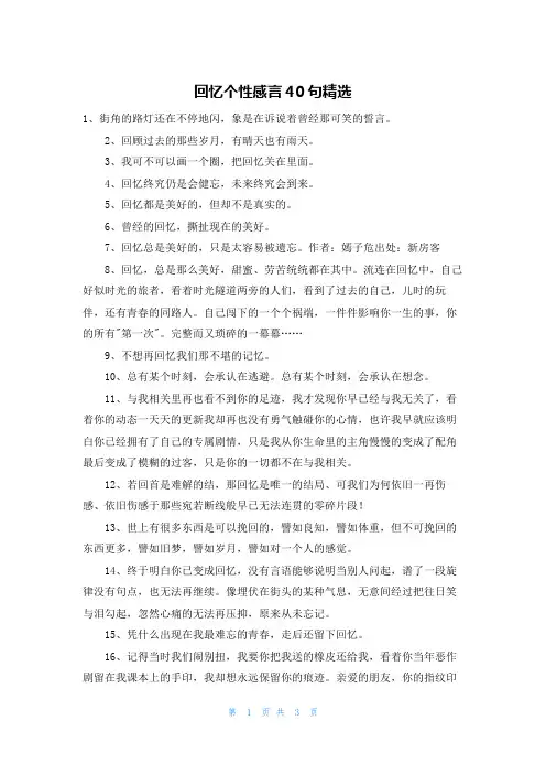 回忆个性感言40句精选