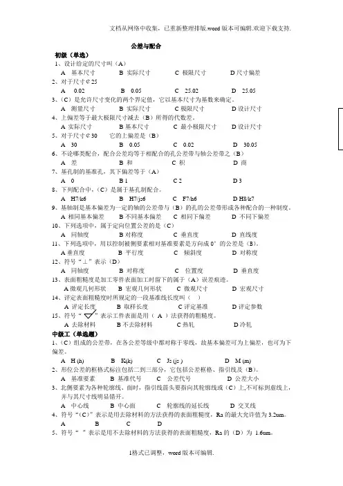 公差与配合综合题