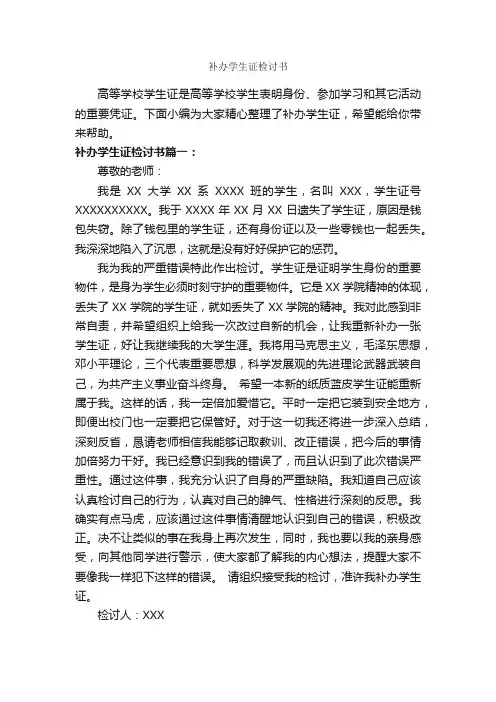 补办学生证检讨书_检讨书_