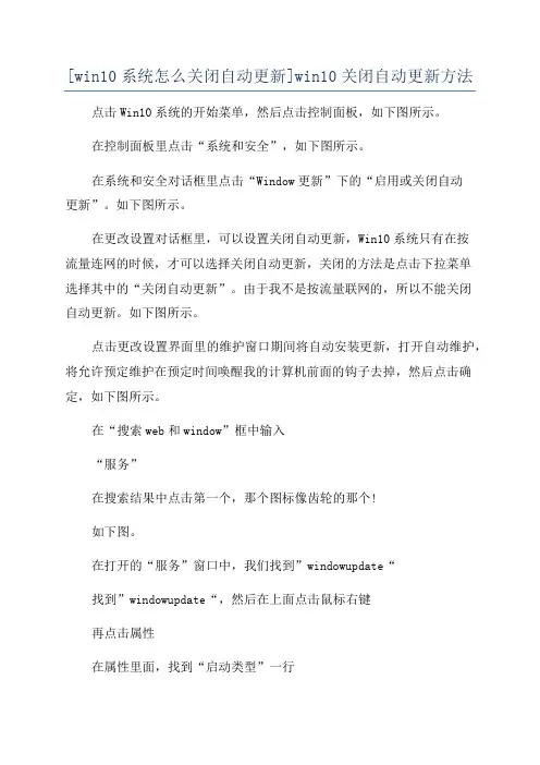 [win10系统怎么关闭自动更新]win10关闭自动更新方法