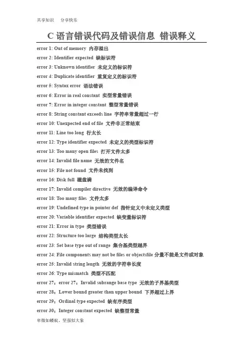 C语言报错整理大全