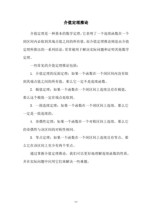 介值定理推论