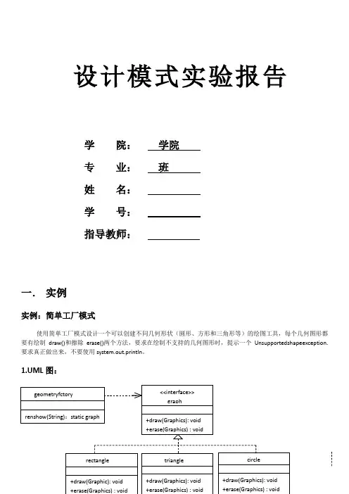 java设计模式实验报告
