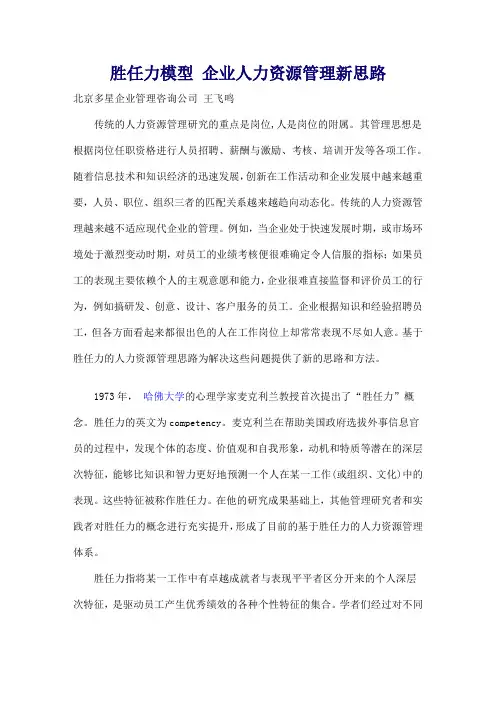 胜任力模型