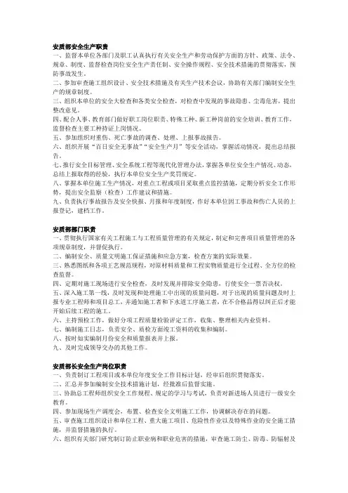 中铁项目部岗位职责(全)