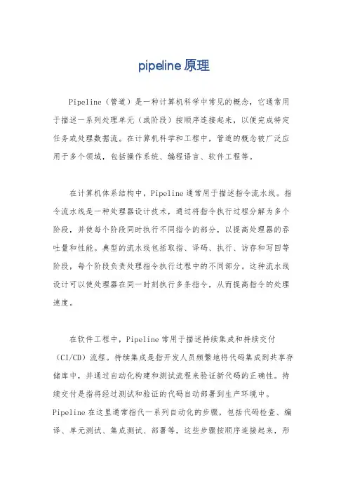 pipeline原理