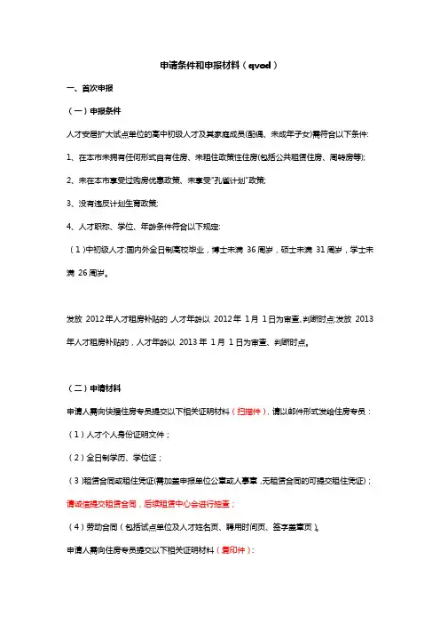 深圳人才安居扩大试点单位申请条件和申报材料