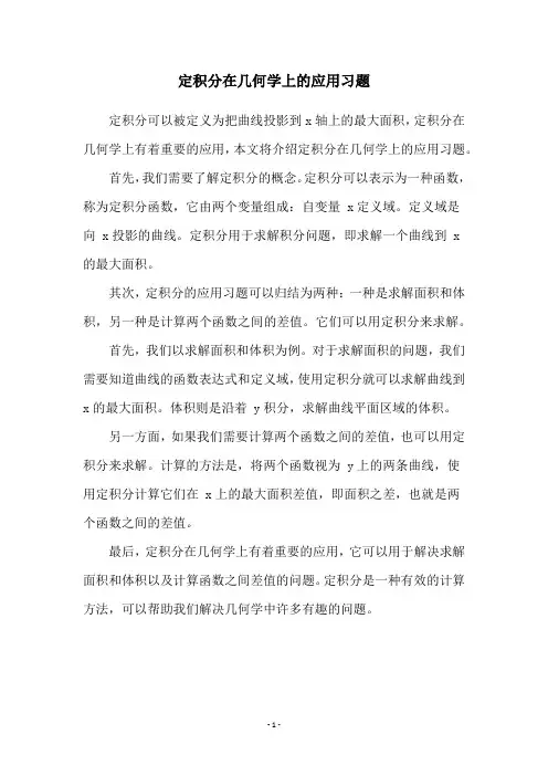 定积分在几何学上的应用习题