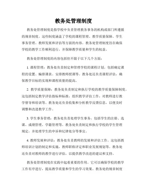 教务处管理制度
