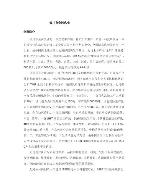 银川市金河乳业有限公司-企业战略1