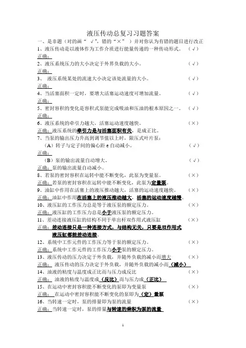 液压与气动技术总复习习题及答案