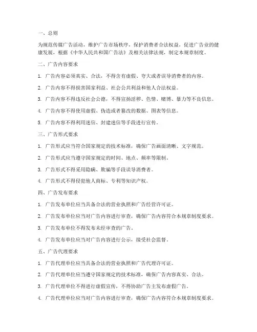 传媒广告规章制度