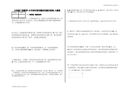 六年级下册数学-小升初行程问题应用题及答案9-人教版