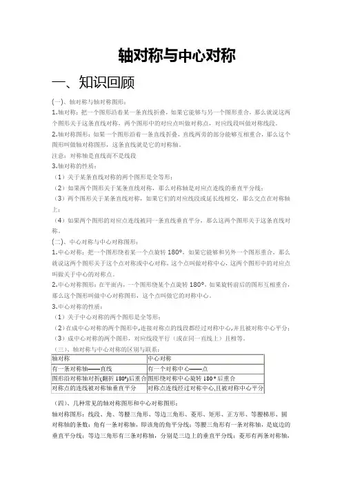 轴对称与中心对称