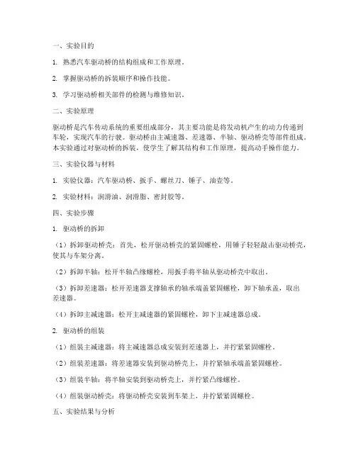 驱动桥拆装实验报告