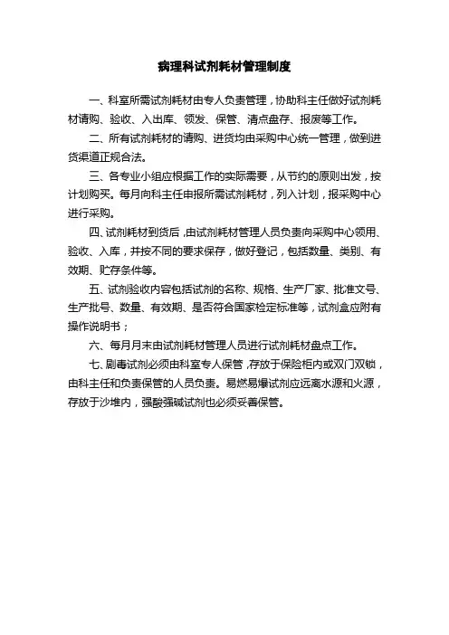 医院病理科试剂耗材管理制度