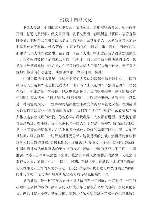 浅谈中国酒文化