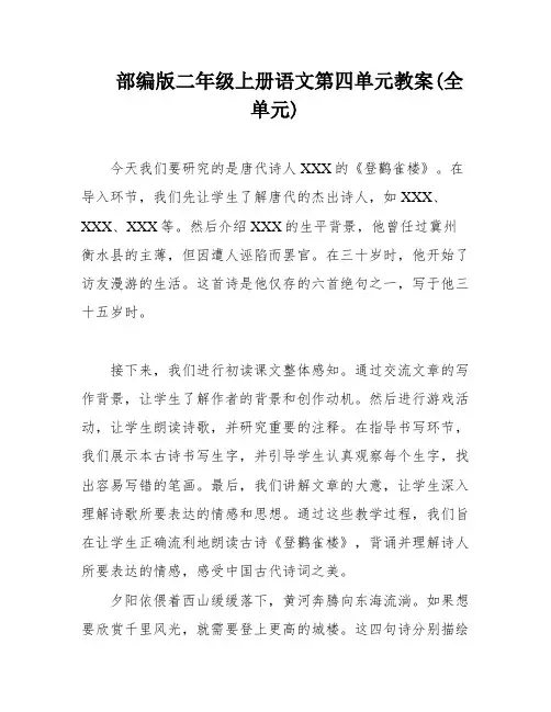 部编版二年级上册语文第四单元教案(全单元)