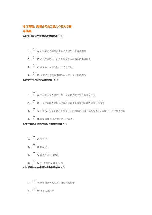学习课程：跨国公司员工的八个行为习惯