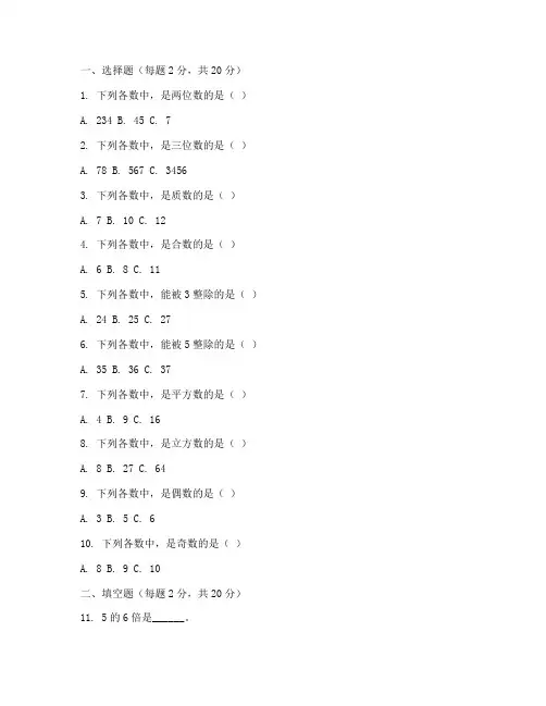 小学小学数学四年级试卷