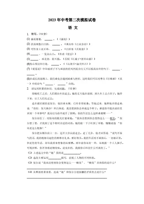 2023年安徽省滁州市凤阳县东片中考第二次模拟语文试题(word版含答案)