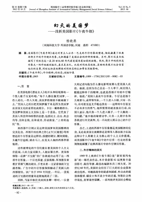 幻灭的美国梦——浅析美国影片《午夜牛郎》