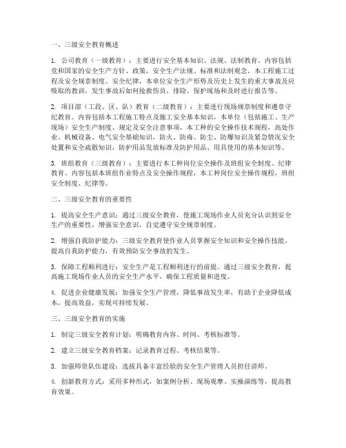 工程施工三级教育