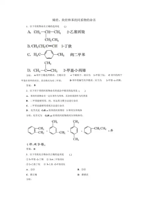 人教版高中化学选修五练习：1.3.2《烯烃、炔烃和苯的同系物的命名》