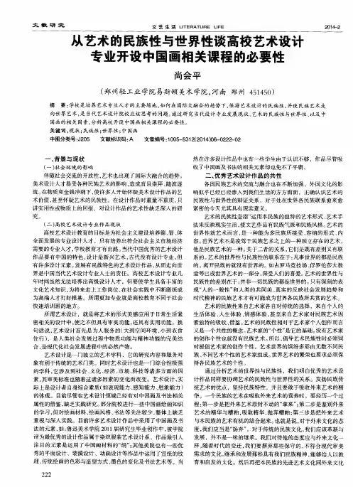从艺术的民族性与世界性谈高校艺术设计专业开设中国画相关课程的必要性