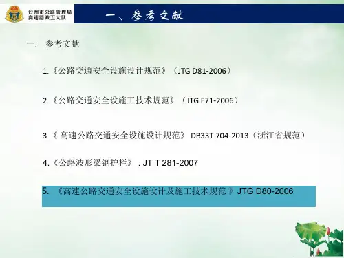 高速公路防撞护栏课件ppt