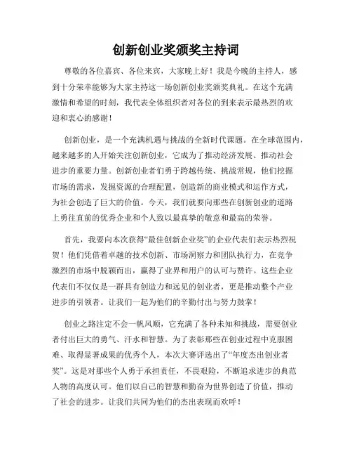 创新创业奖颁奖主持词